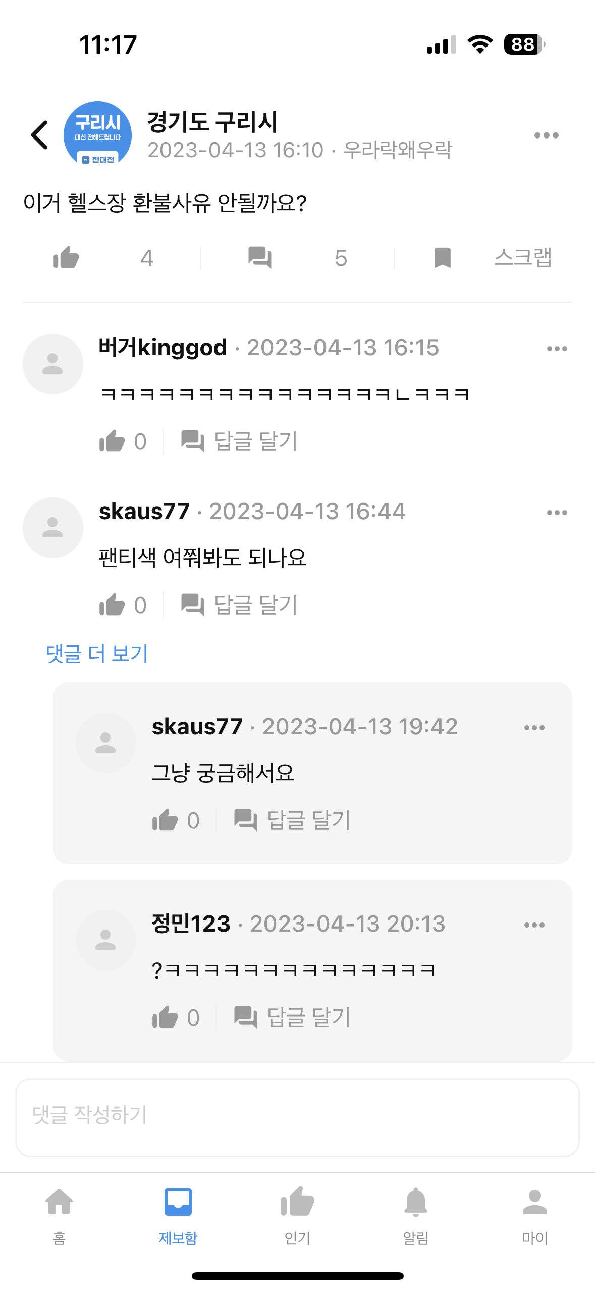 전대전 모바일 어플리케이션 스크린샷